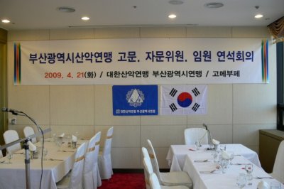 고문,자문위원,임원 연석회의