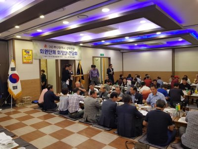 2017 회원단체 회장단 간담회