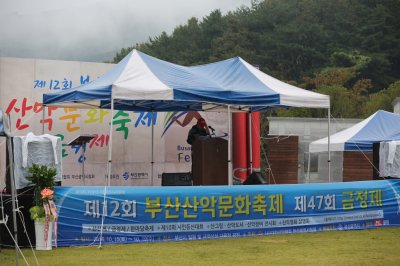 (이.취임등 2) 제12회 산악문화축제