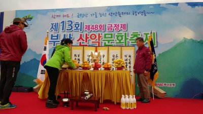 제13회 부산산악문화축제
