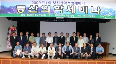 2009년 등산의학세미나