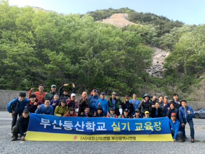 부산등산학교 제40기 교육사진