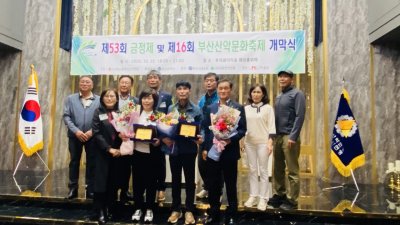 제16회 부산 산악문화 축제 /제 53회 금정제