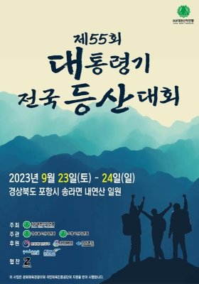 제55회 대통령기 전국등산대회_1