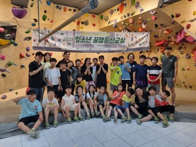 2023년 오르락내리락(청소년 10대): 건강한 산악문화 교육사업