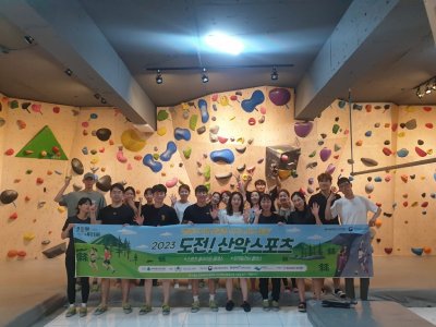 2023년 오르락내리락: 건강한 산악문화 교육사업(청년층 20~30대)