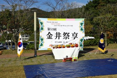 제53회 금정제 및 제16회 부산산악문화축제