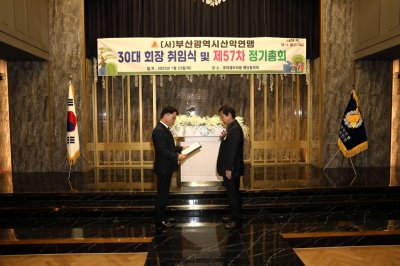 30대 회장 취임식 및 제57차 정기총회